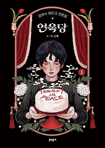 Cover image for Purgatory Funeral Cakes
