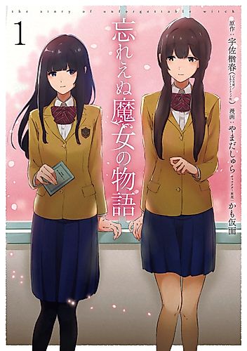 Cover image for Wasureenu Majo no Monogatari