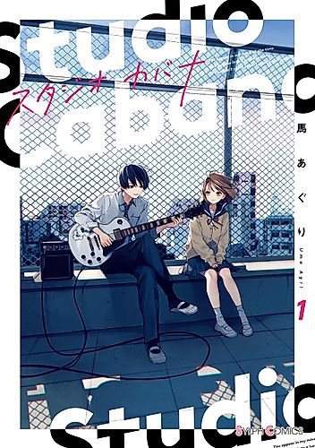 Cover image for Studio Cabana