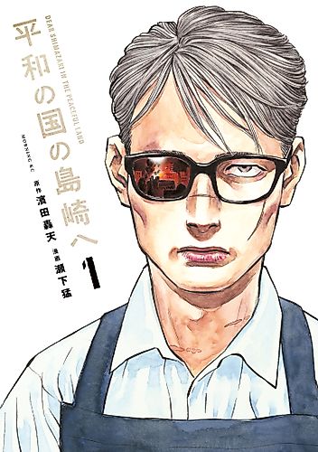 Cover image for Shimazaki in the Land of Peace
