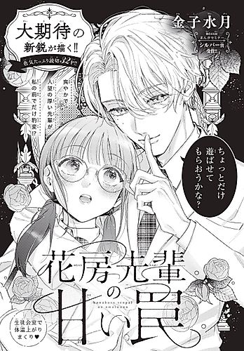 Cover image for Hanafusa Senpai No Amaiwana