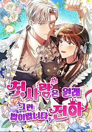 Cover image for This is What First Love Is Like, Your Majesty
