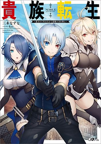 Cover image for Noble Reincarnation: Born Blessed, So I’ll Obtain Ultimate Power