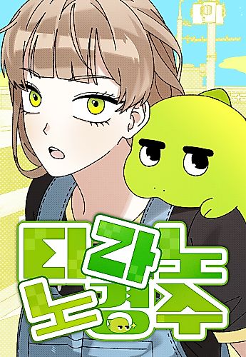 Cover image for Tyranno No Gyeong-Su