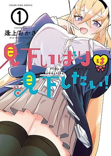 Cover image for Mikudashi Ibari Wants to Look Down on Him