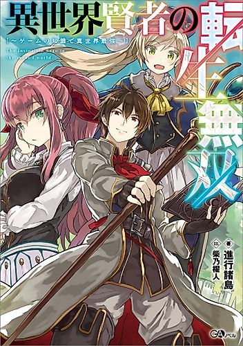 Cover image for The Invincible Sage in the Second World.