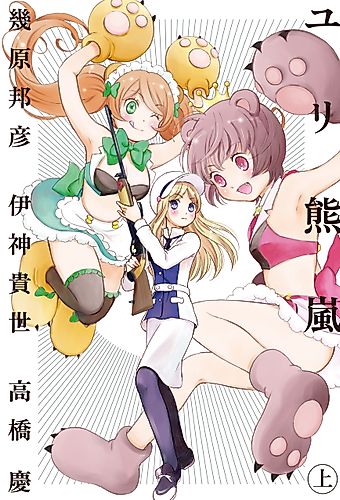 Cover image for Yuri Bear Storm