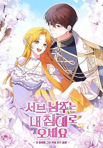Cover image for Get In My Bed, Supporting Male Leads!