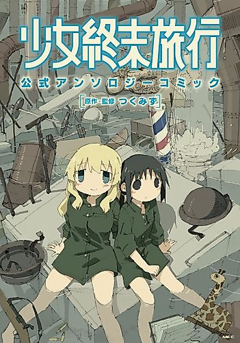 Cover image for Girls' Last Tour Official Anthology Comic