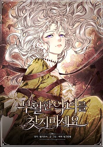 Cover image for Don't Look for the Resurrected Villainess