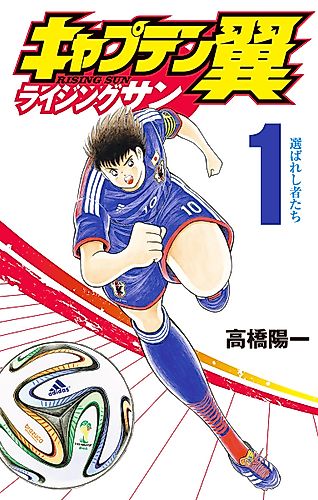 Cover image for Captain Tsubasa: Rising Sun