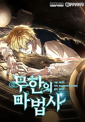 Cover image for The Infinite Mage