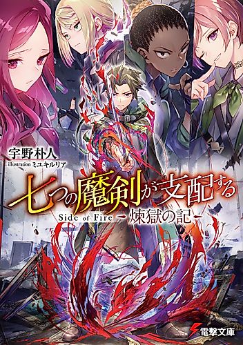 Cover image for Reign of the Seven Spellblades: Side of Fire
