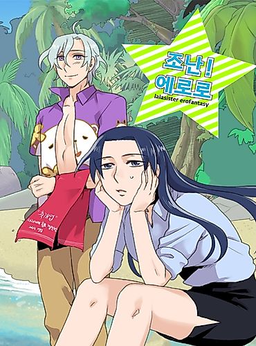 Cover image for Ero Ero Sos