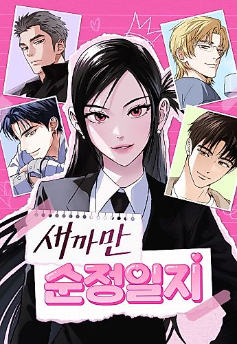 Cover image for My Clueless Love Diary