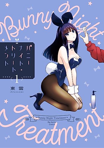 Cover image for Bunny Night Treatment