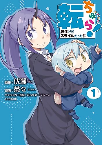 Cover image for Tenchura! That Time I Got Reincarnated as a Slime