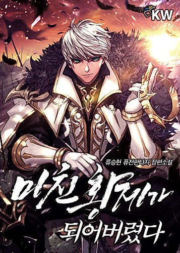 Cover image for I Became a Crazy Emperor (Pre-serialization)