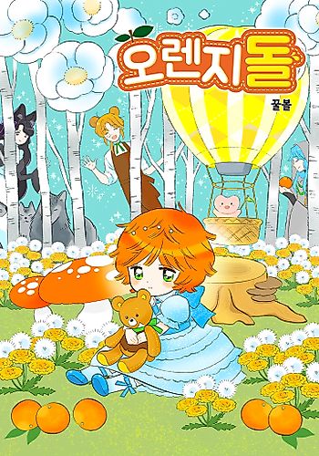 Cover image for Orange Doll