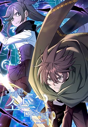 Cover image for The Lazy Swordmaster