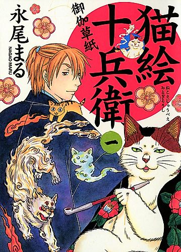 Cover image for Edo Nekoe Jubei Otogisoshi