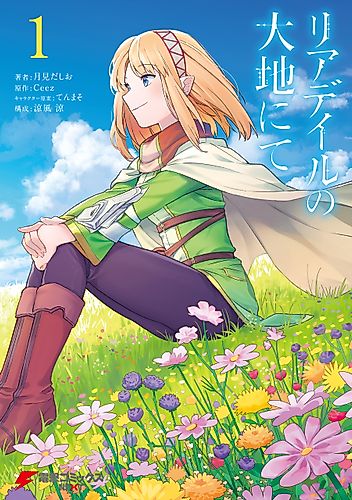 Cover image for In the Land of Leadale