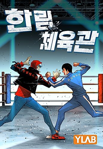 Cover image for Hanlim Gym