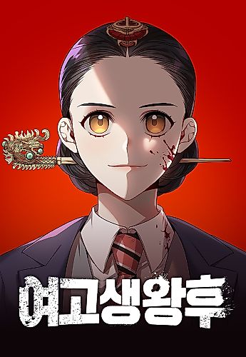 Cover image for High School Queen