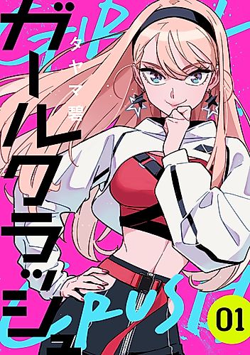 Cover image for Girl Crush