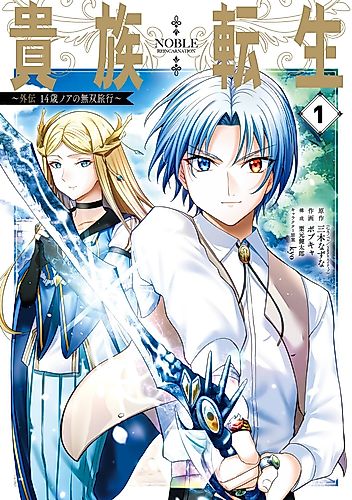 Cover image for Noble Reincarnation: Side Story - 14-Year-Old Noah's Overpowered Journey