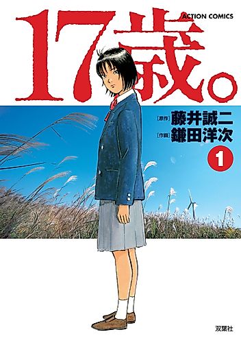 Cover image for 17-sai.: Joshikousei Kankin Satsujin