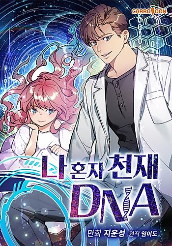 Cover image for Super Genius DNA