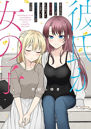 Cover image for Daily Life of a Couple in Which the Boyfriend Became a Girl One Day