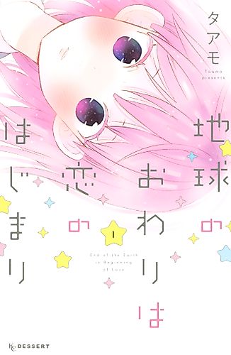 Cover image for I'm In Love and It's the End of the World