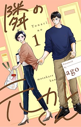 Cover image for Tonari no Motokare-kun