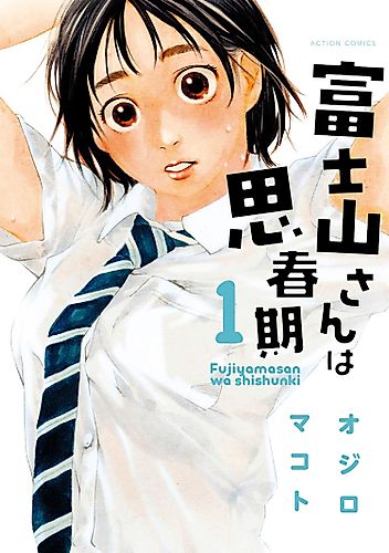 Cover image for Fujiyama's Adolescence
