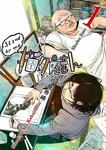 Cover image for Stand By Me Kakuemon