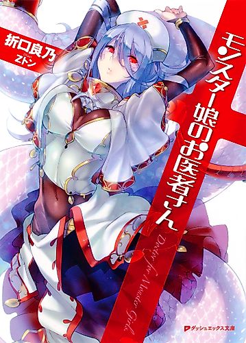 Cover image for Monster Girl Doctor