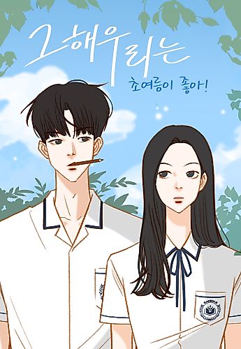Cover image for Our Beloved Summer