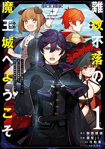 Cover image for The Impregnable Demon King’s Castle and the Expelled Black Mage of the Hero’s Party