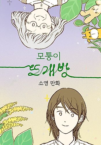 Cover image for Motungi Tteugaebang