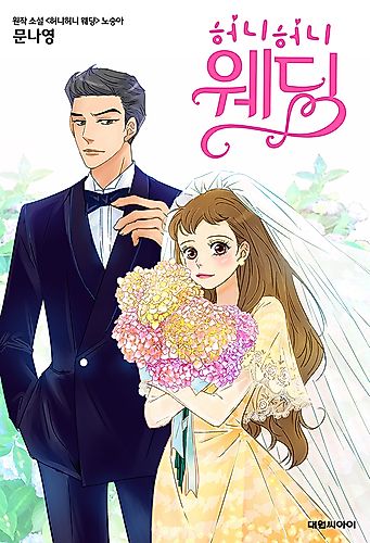 Cover image for Honey Honey Wedding