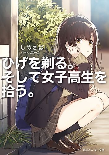 Cover image for Higehiro: After Getting Rejected, I Shaved and Took in a High School Runaway