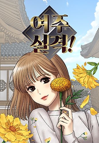 Cover image for No Longer A Heroine!