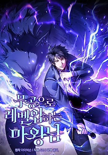 Cover image for The Demon King Levels Up