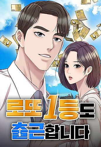 Cover image for Lotto 1st Place Winner Goes to Work Too
