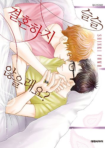 Cover image for Would you marry me soon?