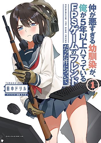 Cover image for About How the Childhood Friends I Don't Get Along With Is My Friend in an FPS Game I'm Addicted To Osananajimi FPS Game Friend
