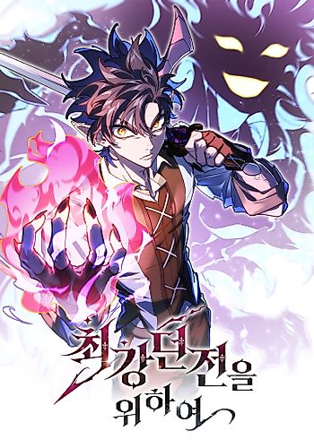 Cover image for For the Ultimate Dungeon