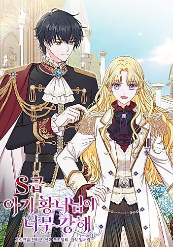 Cover image for The S-Class Baby Princess Is Too Powerful